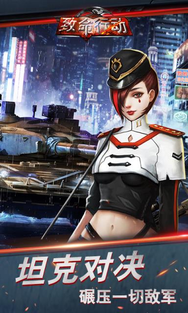 致命行动最新版