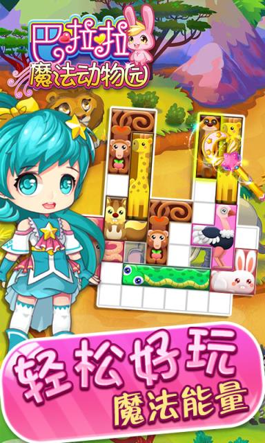 巴啦啦魔法动物园最新版