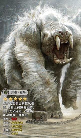 山海经异兽绝境手游