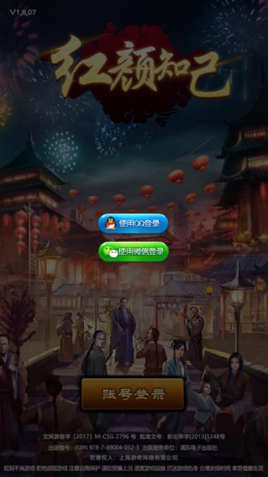 红颜知己手游腾讯版最新版