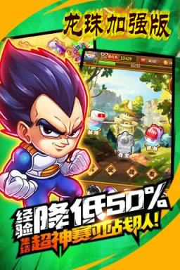龙珠加强版破解版