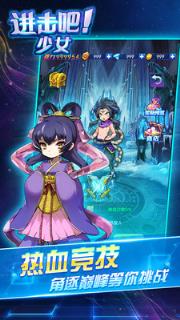 进击少女
