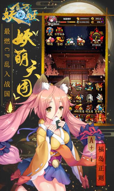 百万妖姬360版最新版