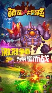 萌宠王国大冒险游戏