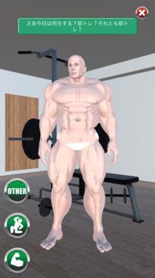 肌肉男gogogo
