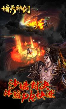 诸天神剑