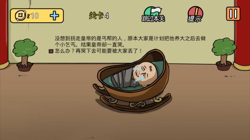 总有刁民想害朕2手游最新版