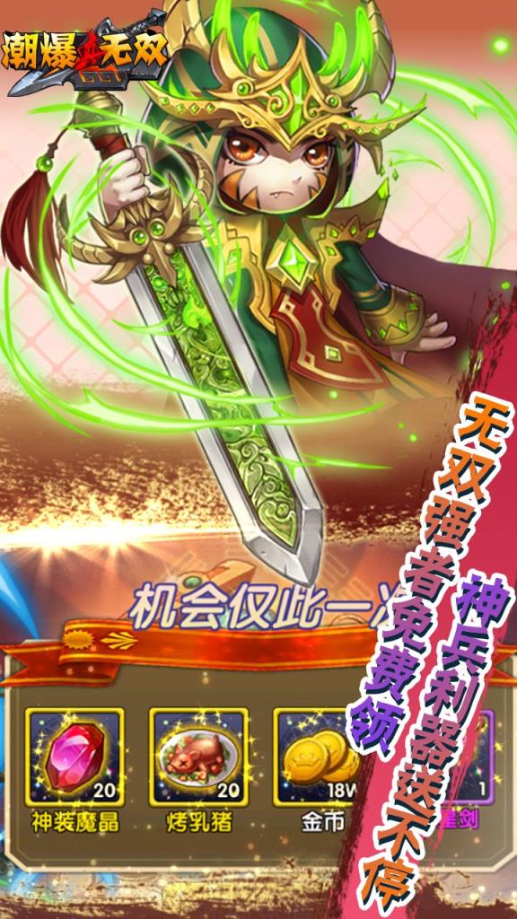 真潮爆无双BT版最新版