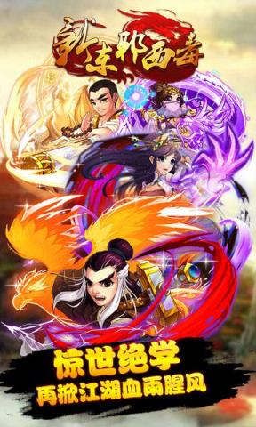 新东邪西毒BT版最新版