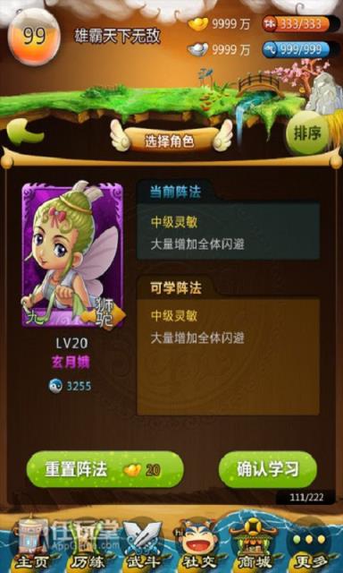 悟空传说BT版最新版