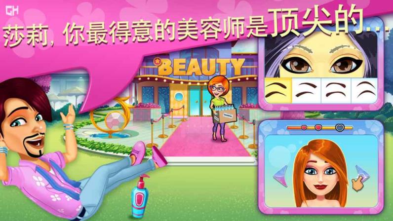 莎莉的美发沙龙一吻泯恩仇手游