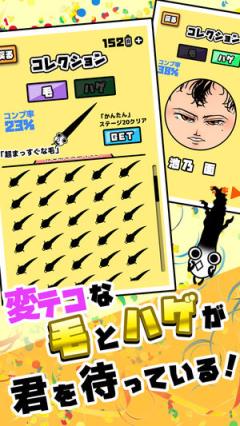 没有头发就活不下来游戏