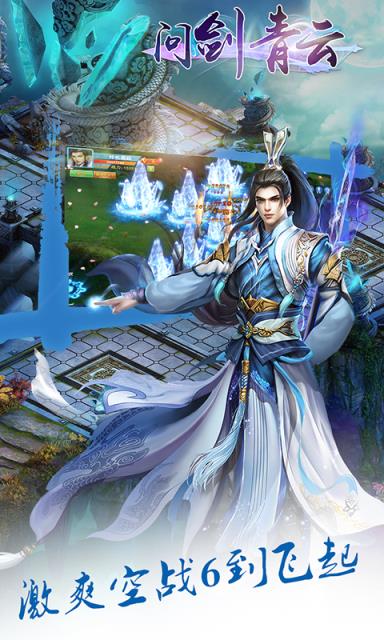 问剑青云BT版最新版
