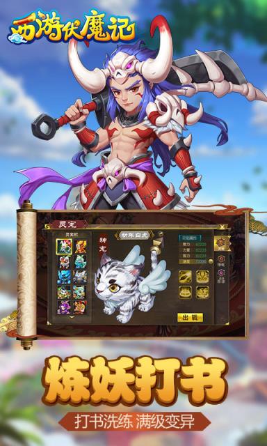 西游伏魔记手游最新版