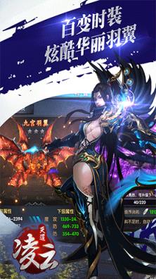 天道凌云手游最新版