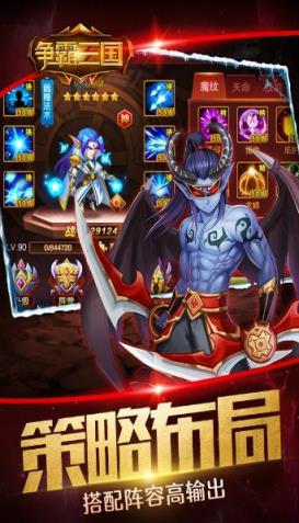 争霸三国手游最新版