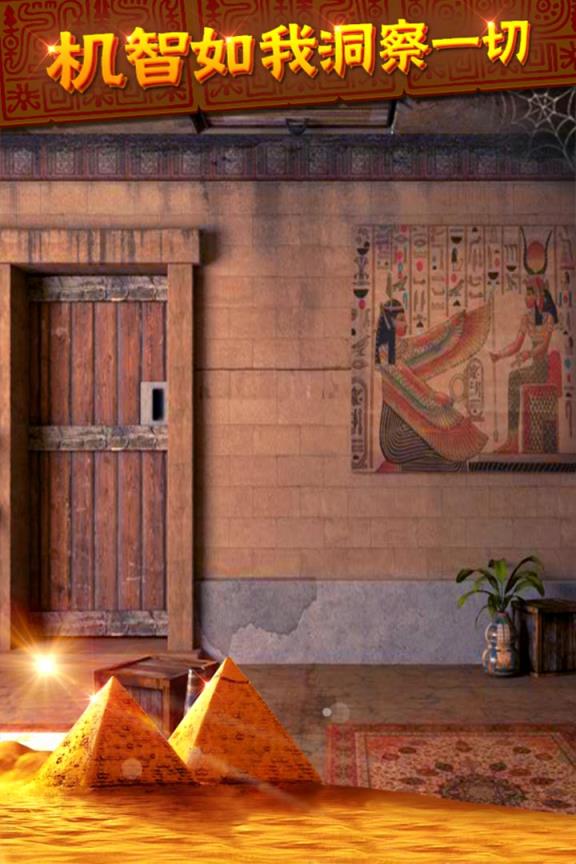 密室逃脱11逃出神秘金字塔游戏