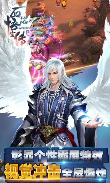 西游齐天传最新版