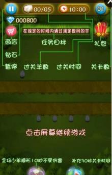 羊咩咩奔跑吧手游最新版