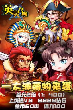 英灵召唤手游破解版