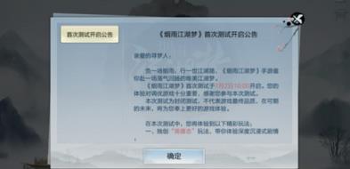 烟雨江湖梦手游