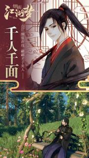 烟雨江湖梦破解版