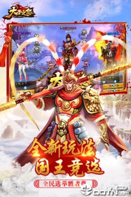 大圣之怒手游九游版最新版