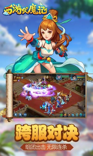 西游伏魔记手游最新版