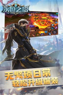 永恒之塔满V版