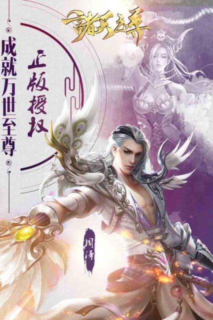 诸天至尊手游最新版