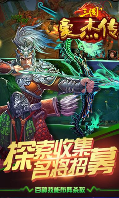 三国豪杰传BT版最新版