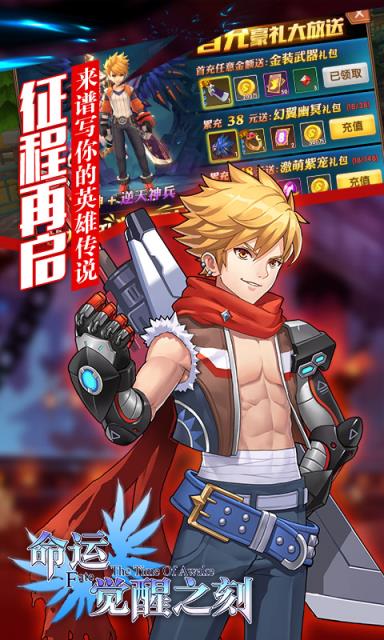 命运觉醒之刻手游