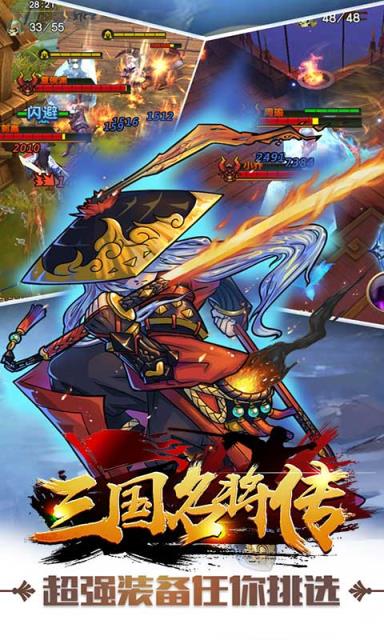 三国名将传破解版