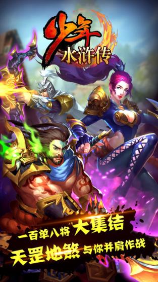 少年水浒传手游