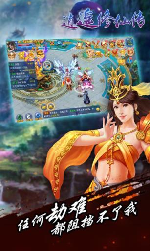 逍遥修仙传手游