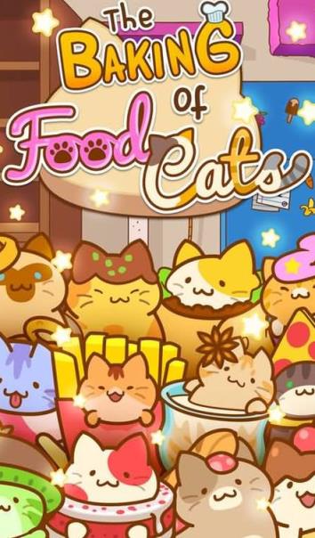 食品猫的烘焙手游