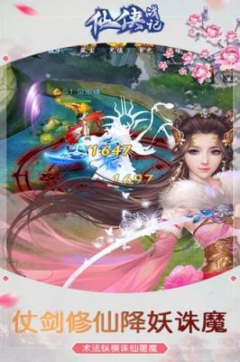 仙侠战记手游