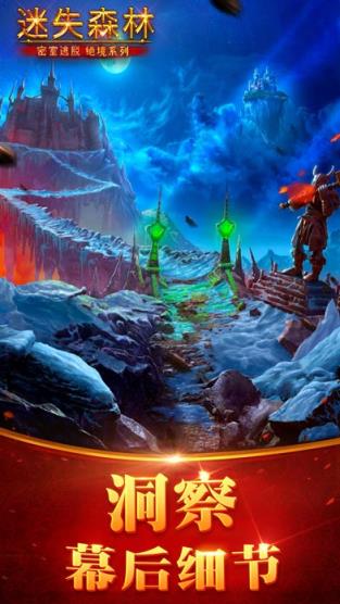 密室逃脱绝境系列4迷失森林
