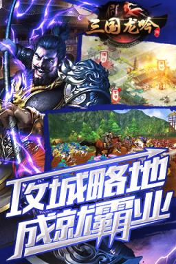 三国龙吟传破解版