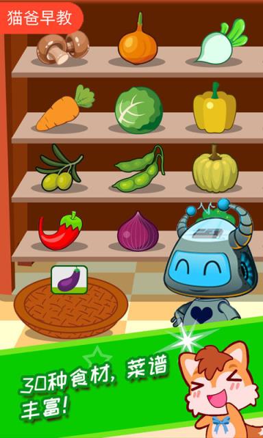 宝宝机器人餐厅游戏