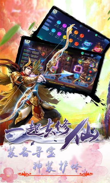 一起去修仙最新版