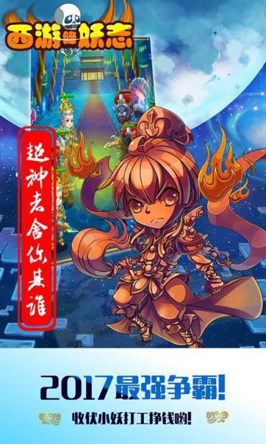 西游降妖志最新版