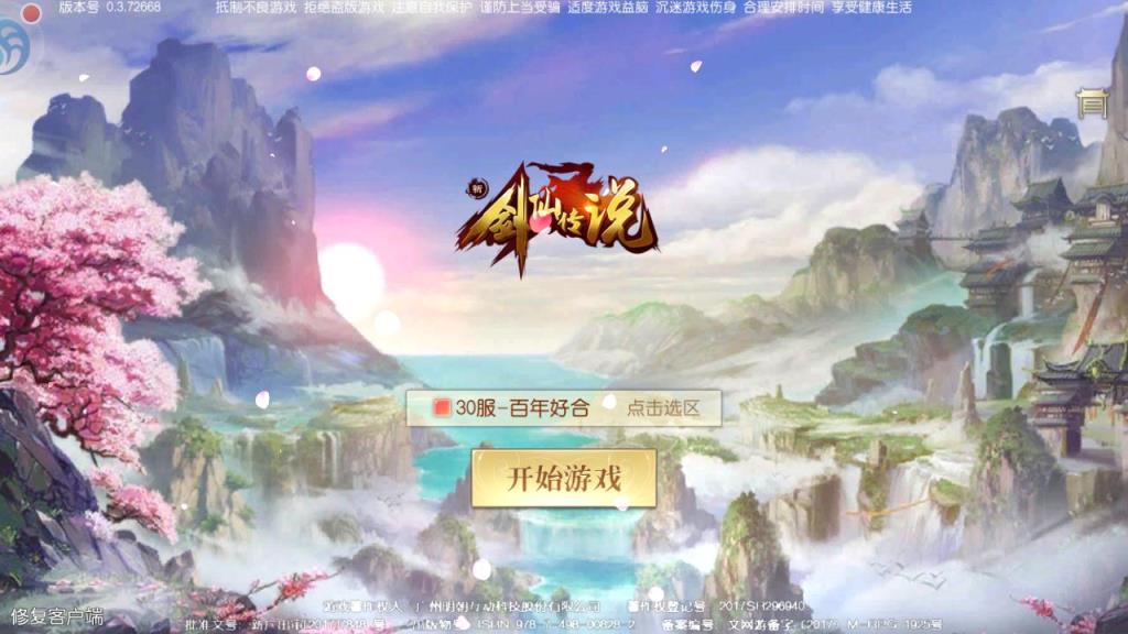 新剑仙传说手游最新版