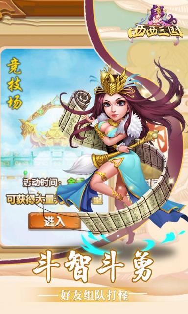 西西三国最新版