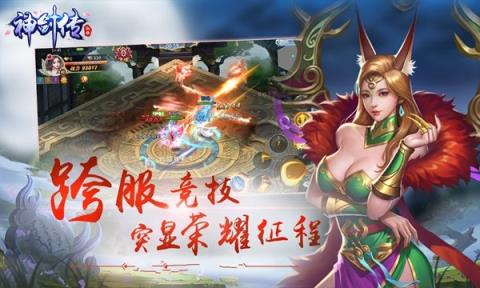 神剑传手游
