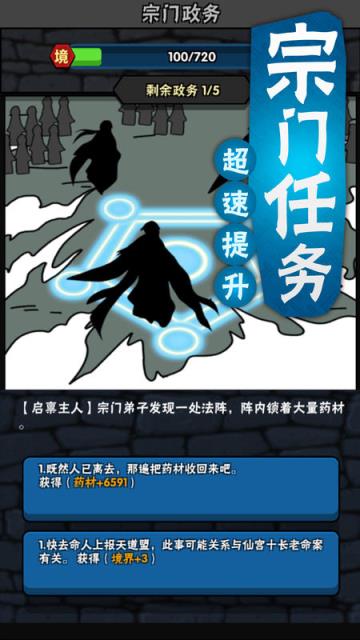 修真梦魇最新版