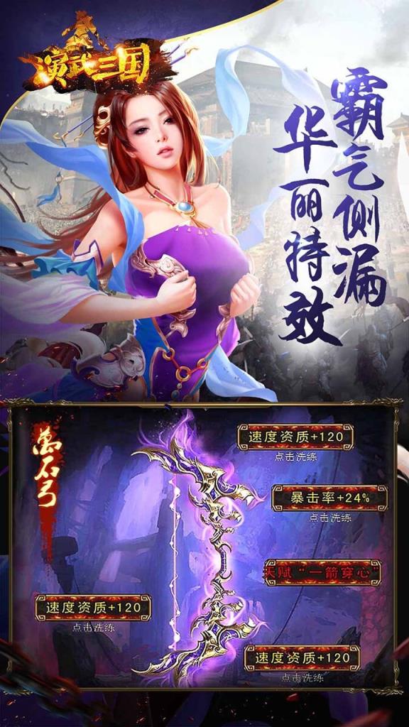 演武三国妖姬OL