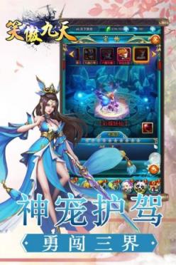 笑傲九天游戏最新版