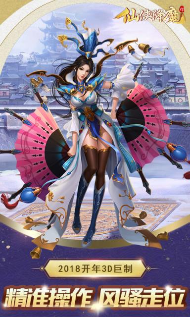 仙侠降魔传手游