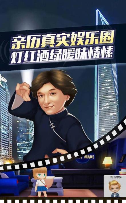 明星练习生手游